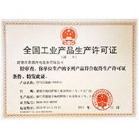 大鸡巴用力操我在线播放全国工业产品生产许可证